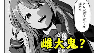 My childhood sweetheart who used to bully me is threatened by a yellow-haired guy to date her... Sho