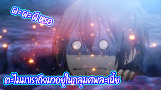 อย่าดูคลิปนี้ตอนกลางคืน EP.2