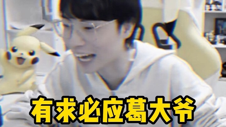ลุงเก๋อที่ขออะไรก็ได้ทุกอย่าง