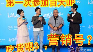 第一次获得哔哩哔哩百大UP奖，别的up却说我的名字像营销号