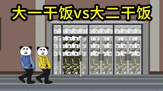 不同时期大学生活（三）