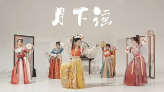 ☆月下谣☆西域猫妖出没☆来自敦煌壁画的20+小姐姐群舞【语凝、奚宁、高高、兔子、阿乔】