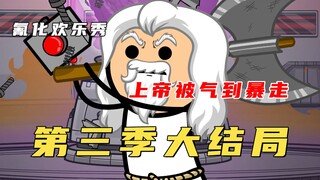 氰化欢乐秀：天才少年表演自己拔自己，气得上帝当场狂化暴走