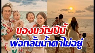 ของขวัญวันเกิดปีนี้ก้อยและลูกๆทำ ตูน บอดี้สแลม ต้องเสียน้ำตา