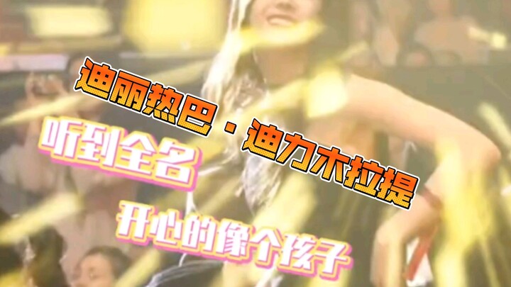 I love how Dilraba reacts when she’s called by her full name—she really is my beloved beauty.