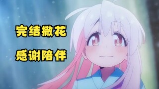 【AMV/真寻角色歌】ここから（从这里开始）