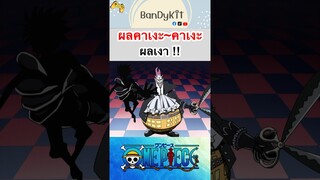 วันพีช:ผลเงา #shorts #onepiece #roblox #bloxfruits #fypシ #fyp #tiktok #anime #gaming #วันพีช