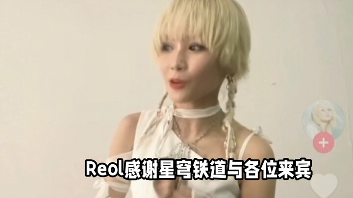 Reol cảm ơn Star Railway và tất cả các vị khách