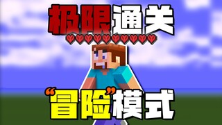 عندما لا تستطيع حفر المكعبات، هل يمكنك إكمال وضع الحدود في ماينكرافت؟