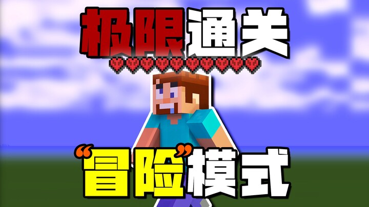 When you can't mine blocks, can you still beat Minecraft in hardcore mode?