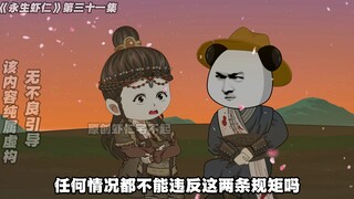 《永生虾仁》第32集：矿洞风波