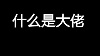 再见的意思是？