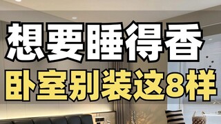 To be honest, never overdesign your bedroom.