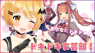 【ドキドキ文芸部！】文芸部美少女のハートを狙い撃ち♡【ホロライブ/夜空メル】