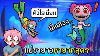 ตามหาแม่ขายาวหายาก สุดแปลก!! #6 | Roblox Find Mommy Long Legs Morphs