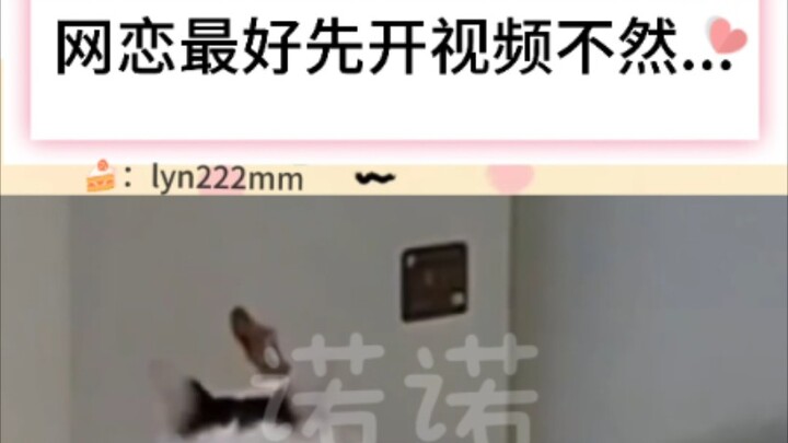 คบกันออนไลน์ควรเปิดวิดีโอก่อน ไม่อย่างนั้น…