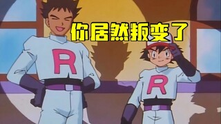 小智也叛变了，回顾主角团抢火箭队台词的名场面