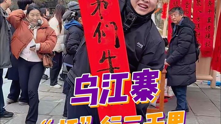 My heart shattered at Wujiang Village—might as well come back later and pick up the pieces bit by bi