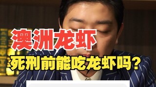 Tôi có thể ăn tôm hùm Úc trước khi bị hành quyết không?