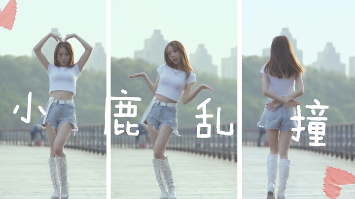 【零子酱】小鹿乱撞♥想和学姐谈恋爱吗？穿洪世贤的衣服跳舞真刺激w