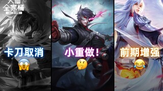 【Da Xian Family Bucket】S24 Season Preview! Lan's banishment from the jungle, Marco Polo stepping dow