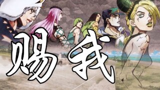 【JOJO】「究竟什么样的结局，才配的上这场百年史诗」