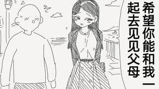 陪同女友去见她父母，万万没想到，你居然还算是小孩子吗？！