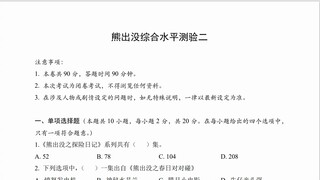 我又出了一套《熊出没》卷子！