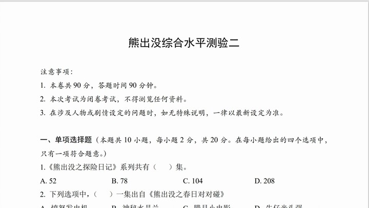 我又出了一套《熊出没》卷子！