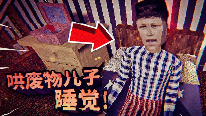哄一个奇怪的儿子睡觉，但总感觉有些事情不对劲！