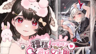 穿越到异世界，成为🔞游戏的女主角？！