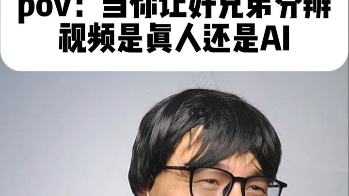 Real person or AI?