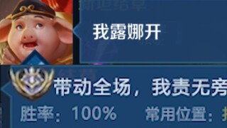 What kind of teammates gave Bajie such confidence? [Shengcao KTV-Jiecao]