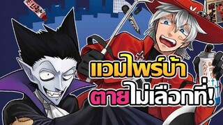 [ข่าวสาร] นักล่าแวมไพร์แต่ดันมาเป็นคู่หูกับแวมไพร์ !? | Kyuuketsuki Sugu Shinu