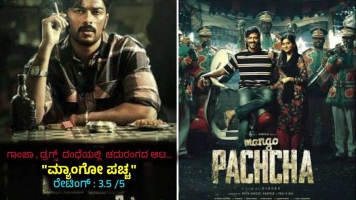 Mango Pachcha (2026) Hindi Dubbed