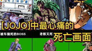 [JOJO]中最让读者心痛的死亡画面，五秒的时间对一个父亲实在太短了！