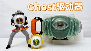 燃烧生命吧！假面骑士Ghost DX Ghost驱动器