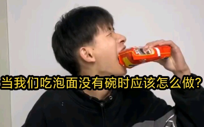 What should we do when we don’t have a bowl to eat instant noodles?