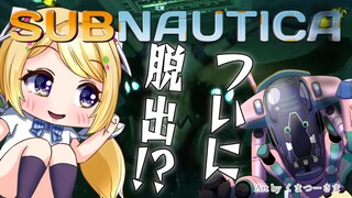 【Subnautica】最終回！？未知の惑星からついに脱出できるのか？Part12【ホロライブ/アキロゼAkirose】