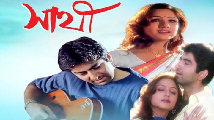 Sathi সাথী Bangla Full movie 2002 Jeet, Priyanka & Ranjit Mallick Bengali Super Hit Movie