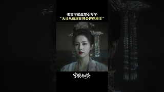 手心写字，这一刻的触动直击人心 | Story of Kunning Palace | 宁安如梦 | iQIYI