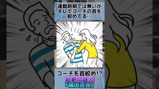 【コーチを首○め!?】超絶問題児がモデル｢福田吉兆｣〜スラムダンク選手紹介〜 #nba #クーズ男 #nba2k #nbahighlights