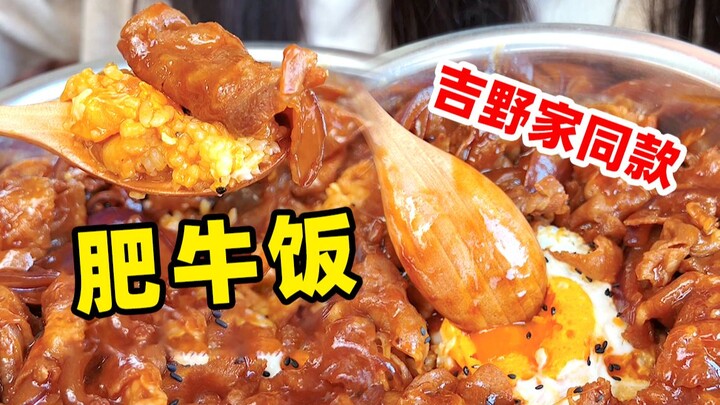 أرز جيونيا مع لحم البقر السمين الذي لا يمل منه منذ أكثر من عشر سنوات، ويمكنك تحضيره بنفسك في المنزل 