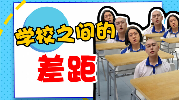 أي نوع من المدارس أنت؟