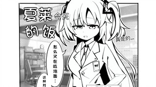 【夏莱今天的饭#1】优香妈妈的家常炒菜~