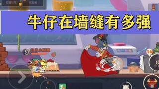 Tom and Jerry National Day Season: Denim wall cracks are fierce