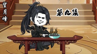 第九集  圣子之战一触即发！   修仙沙雕动画