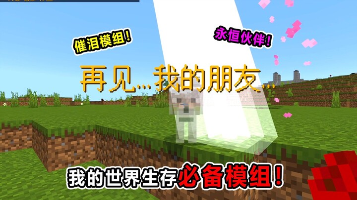 มายคราฟ โมดจำเป็นสำหรับการเอาชีวิตรอด! เพื่อนคู่ใจตลอดกาล! โมดสุดซึ้งใจ!