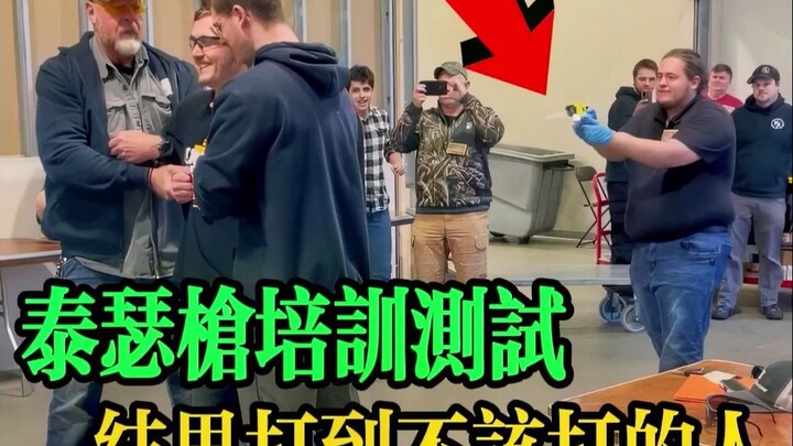 เกิดอุบัติเหตุระหว่างการฝึกใช้ปืน Taser และผลลัพธ์ก็ออกมาฮาสุดๆ