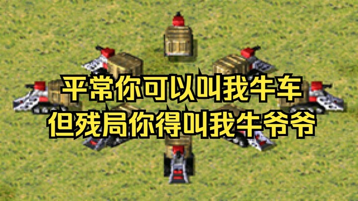 【Lý luận Red Alert loạn xạ】Xe khai thác vũ trang: Bình thường thì bạn có thể gọi tôi là “xe bò”, như